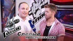 «Александр Градский дал мне огромный аванс». Виталий Селютин. Интервью после Слепого прослушивания. Голос-6