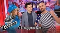 «Мы получили кайф сегодня». Светлана Сыропятова, Дмитрий Янковский. Интервью после Поединка. Голос-6