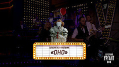 Могли прийти, но не пришли. Вечерний Ургант. Фрагмент выпуска от 27.10.2017