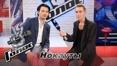 «Конкуренция в нашей тройке была колоссальная, дичайшая». Павел Иванов. Интервью после Нокаутов. Голос-6