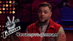 Вячеслав Задорожный перед четвертьфиналом. Голос-6. Фрагмент выпуска от 08.12.2017