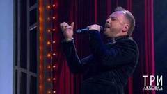 Ярослав Сумишевский — «Я люблю тебя до слез». Три аккорда. Третий сезон. Фрагмент выпуска от 18.05.2018