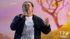 Игорь Саруханов — «У Черного моря». Три аккорда. Третий сезон. Фрагмент выпуска от 25.05.2018