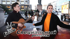 Космические наряды, танцующие кролики, уличные концерты — кайф и драйв Татьяны Шабановой. Специальный репортаж из Петербурга. Голос 7