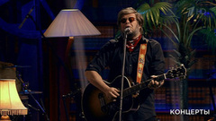 «Аквариум» — «Туман над Янцзы». Концерт Бориса Гребенщикова «Огонь Вавилона». Фрагмент 