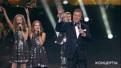 Лев Лещенко и «Домисолька» — «Родительский дом». Юбилейный вечер Юрия Николаева. Фрагмент