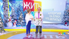 Совет за минуту: аллергия на елку. Жить здорово! Фрагмент выпуска от 25.12.2018