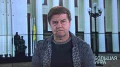 «Расчет не на юридический импичмент, а на электоральный», — Вадим Карасев про обвинение Порошенко в госизмене. Большая игра. Фрагмент выпуска от 26.02.2019