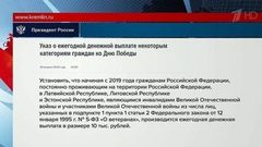 Владимир Путин подписал указ о ежегодной выплате ветеранам Великой Отечественной войны 10 тысяч рублей к Дню Победы
