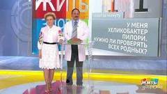 Совет за минуту: хеликобактер пилори. Жить здорово! Фрагмент выпуска от 14.05.2019