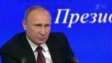 В Москве прошла традиционная пресс-конференция Владимира Путина, длившаяся почти четыре часа