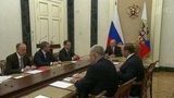 Ключевые вопросы внутренней и внешней политики Владимир Путин обсудил с участниками Совета безопасности России