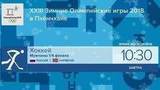 Первый канал покажет олимпийский хоккейный матч сборных России и Норвегии