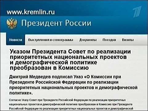 Совет по реализации приоритетных национальных проектов