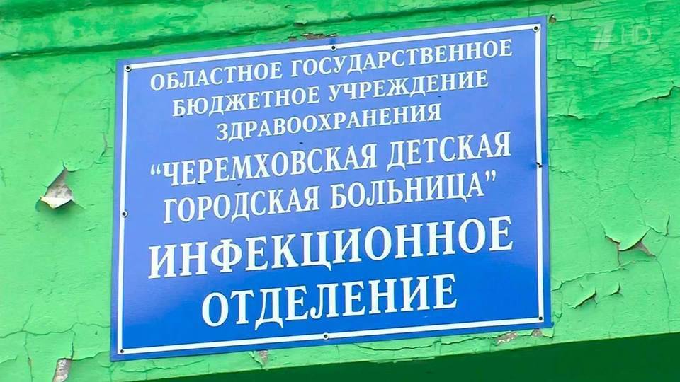 Вспышка кишечной инфекции иркутск Вспышка кишечной инфекции иркутск thumbnail