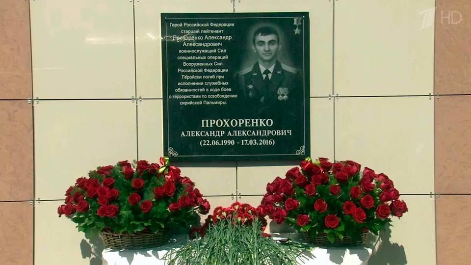Фото александра прохоренко героя россии В Грозном открыли мемориальную доску в честь Героя России Александра Прохоренко 
