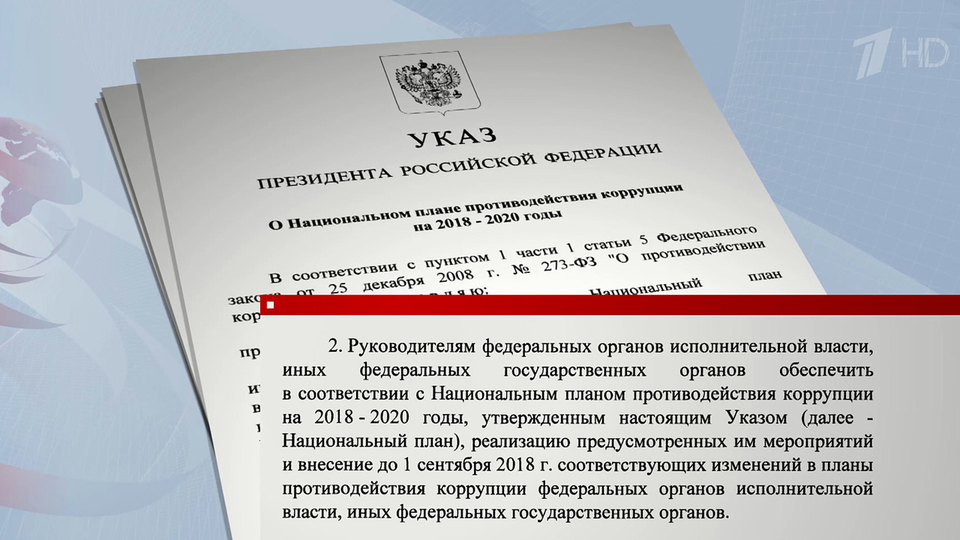 Кем утвержден план противодействия коррупции