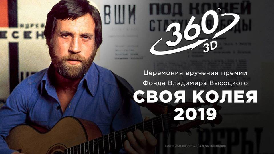 Своя колея 2024 когда будет. Своя колея. Своя колея Высоцкий. Своя колея 2022. Своя колея афиша.