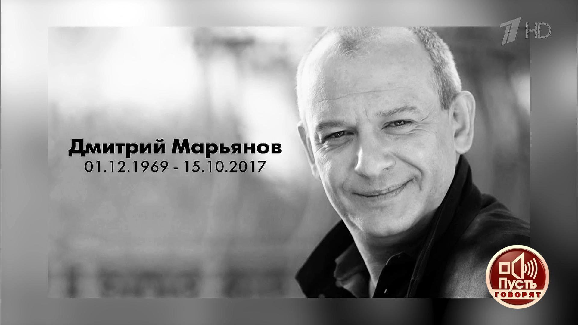 «Пусть говорят». Умер или убили? Что скрывают близкие Дмитрия Марьянова