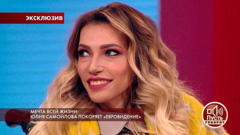 Мечта всей жизни: Юлия Самойлова покоряет «Евровидение». Пусть говорят