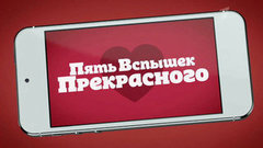 Пять вспышек прекрасного. Вечерний Ургант. Фрагмент выпуска от 02.10.2013