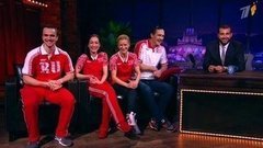 Татьяна Волосожар, Максим Траньков, Ксения Столбова и Федор Климов. Вечерний Ургант. 273 выпуск от 14.02.2014