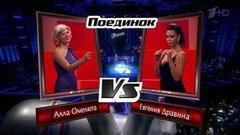 Алла Омелюта и Евгения Дравина. «Обними». Голос-5. Поединки. Фрагмент выпуска от 04.11.2016