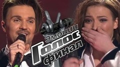 Эмоции прямых эфиров. Голос-5