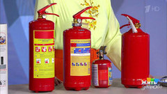 Как выбрать огнетушитель. Жить здорово! Фрагмент выпуска от 07.02.2017