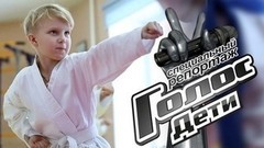 Вокалист и боец Александр Дудко по прозвищу Сан Саныч. Голос.Дети-4. Специальный репортаж из Нового Уренгоя