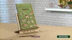 Оригинальная обложка для книги рецептов. Фазенда. Фрагмент выпуска от 26.03.2017