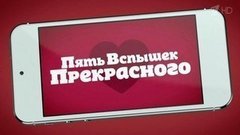 Пять вспышек прекрасного. Вечерний Ургант. Фрагмент выпуска от 30.04.2015