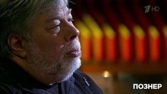 Гость Стивен Возняк. Познер. Выпуск от 16.10.2017