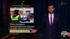 О правилах детского вождения, дельфинах-наркоманах и патриотичном костюме. Новости от Ивана. Вечерний Ургант. Фрагмент выпуска от 30.11.2017