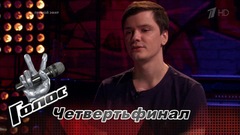 Михаил Гришунов перед четвертьфиналом. Голос-6. Фрагмент выпуска от 08.12.2017