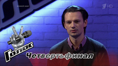 Павел Иванов перед четвертьфиналом. Голос-6. Фрагмент выпуска от 15.12.2017