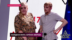 Найдена мать Сережи Зверева. На самом деле. Самые драматичные моменты выпуска от 17.07.2018