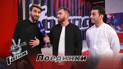 «У нас борьба была на кухне, а не на сцене». Леван Кбилашвили, Нарек Геворгян. Интервью после Поединка. Голос-7