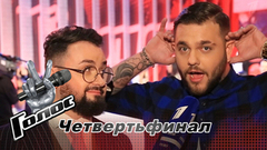 «Весь мир любит „Океан Эльзи“, поэтому мы эту песню и выбрали», — Вячеслав Задорожный. Интервью после четвертьфинала. Голос-6