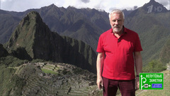 Перу и путешествие в Антарктиду. Непутевые заметки. Выпуск от 03.03.2019