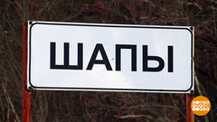 Деревня Шапы и ее дети. Доброе утро. Фрагмент выпуска от 04.03.2019