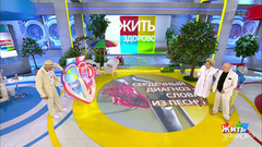 Сердечные заболевания. Жить здорово! Фрагмент выпуска от 07.05.2019