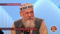 «Мы говорили о смерти и бессмертии» — друг Сергея Доренко рассказывает о последнем дне журналиста. Пусть говорят. Фрагмент выпуска от 13.05.2019