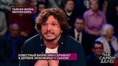 Известный бизнесмен скрывает в деревне любовницу с сыном. На самом деле. Самые драматичные моменты выпуска от 22.05.2019