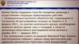 МИД РФ предложил создать «Группу поддержки» для Украины для урегулирования кризиса
