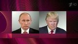 Встреча Владимира Путина и Дональда Трампа пройдет 7 июля на полях саммита G20