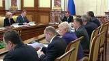 На заседании правительства РФ обсудили параметры бюджета страны до 2020 года