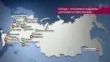 Активисты ОНФ обновили карту плохих и хороших дорог России