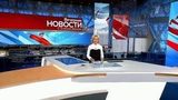 Выпуск новостей в 18:00 от 01.10.2018