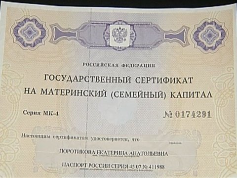 Государственный сертификат на материнский семейный капитал образец